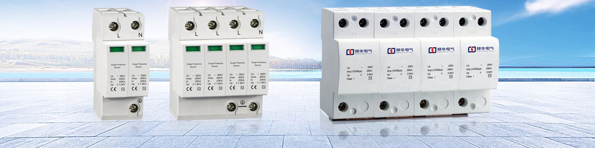 20210415/6077e0a5cee8a.jpg 浪涌保護器 (5).jpg